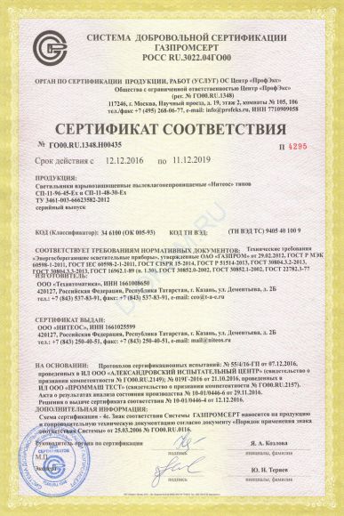 Сертификат Газпромсерт Сертификат Газпромсерт