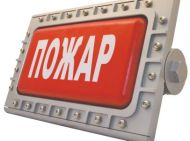 Световое табло TablEx 10 - ПОЖАР Световое табло TablEx 10 - ПОЖАР